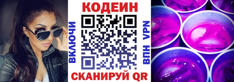 Кодеин напиток Lean (лин) Купить где Жуковский